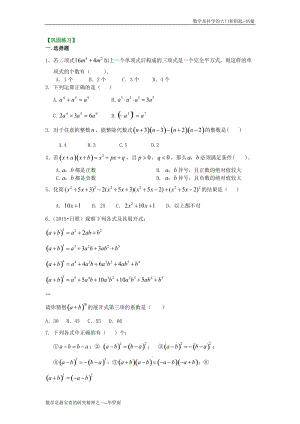 《整式的乘除》全章复习与巩固（提高）巩固练习.doc