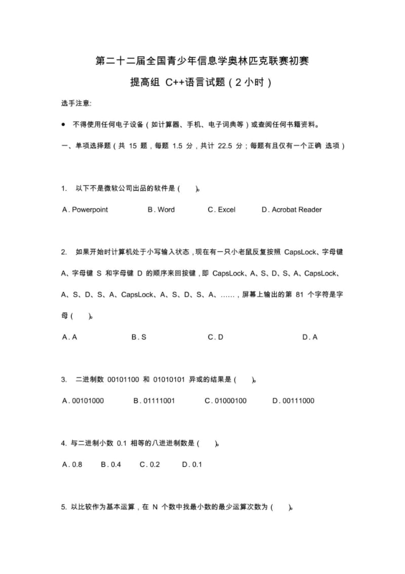 2016年noip提高组初赛(c).pdf_第1页