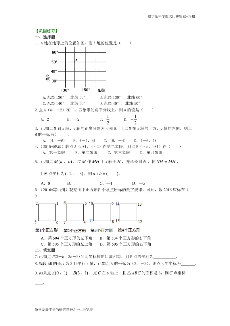 平面直角坐标系(提高) 巩固练习.doc_第1页