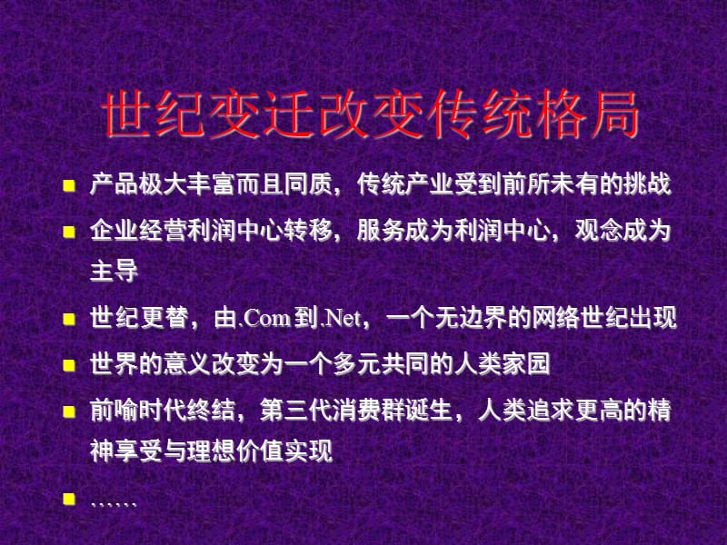 春兰品牌理念提案.ppt_第2页