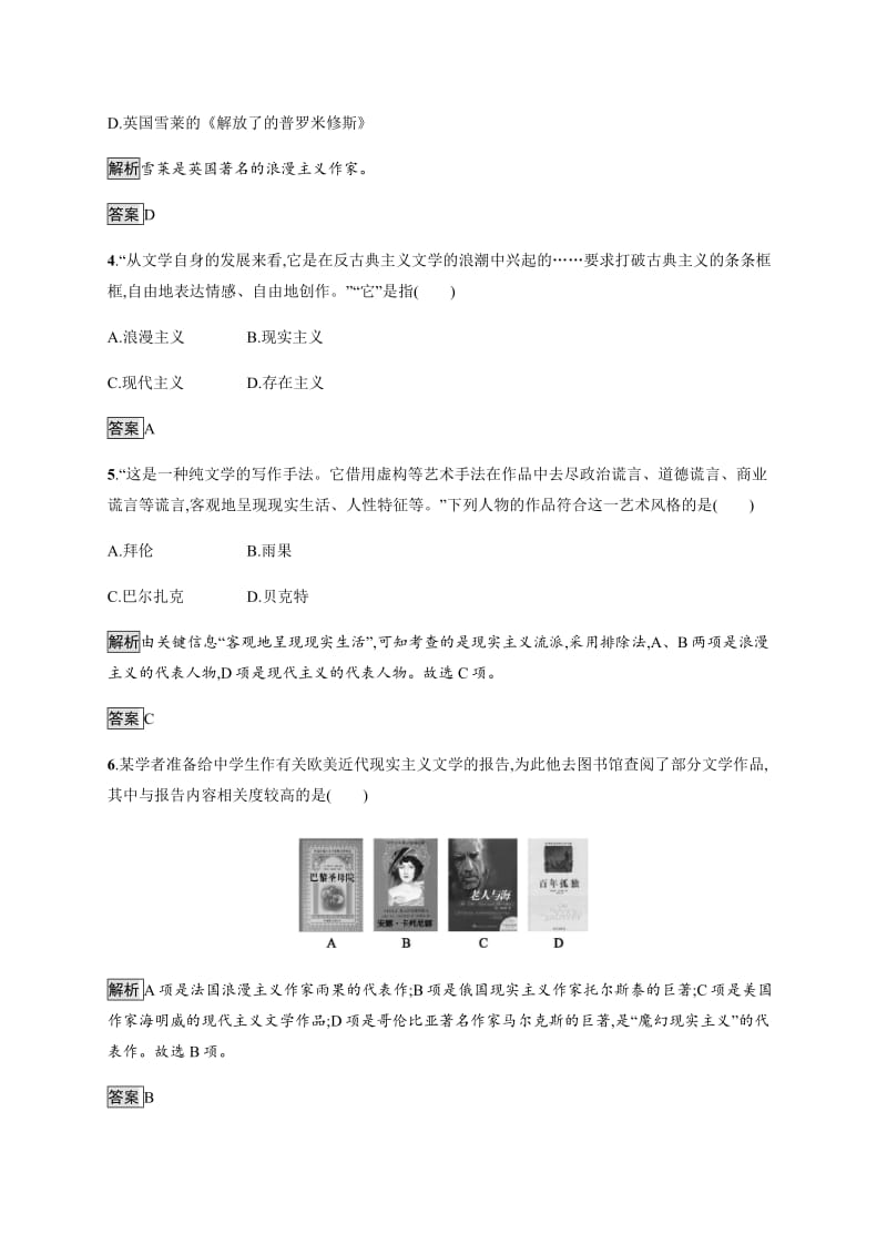 2020版新学优历史同步人教必修三精练：第八单元测评 含解析.pdf_第2页