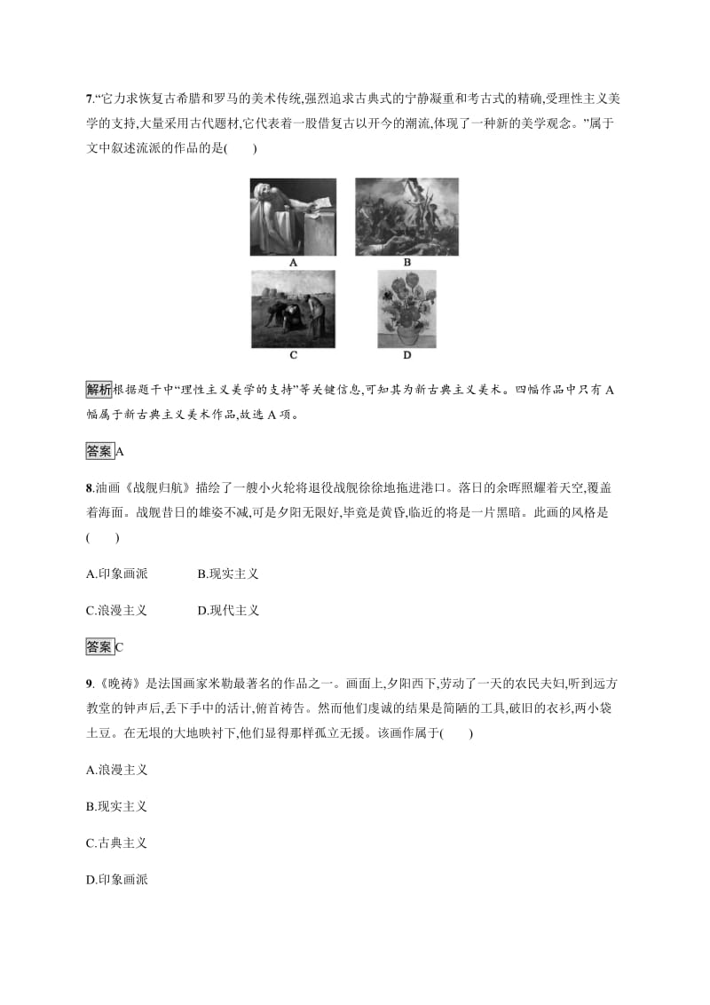 2020版新学优历史同步人教必修三精练：第八单元测评 含解析.pdf_第3页