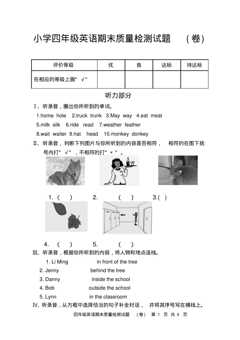 冀教版小学四年级上册英语期末质量检测试题及答案.pdf_第1页