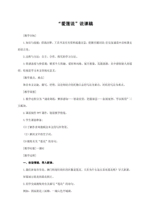 “爱莲说”说课稿——获奖说课稿.pdf