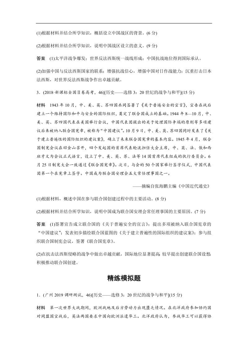 2020高考历史通用版冲刺三轮知识专题训练辑：知识训练16 含解析.pdf_第2页