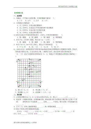 平面直角坐标系(基础) 巩固练习.doc