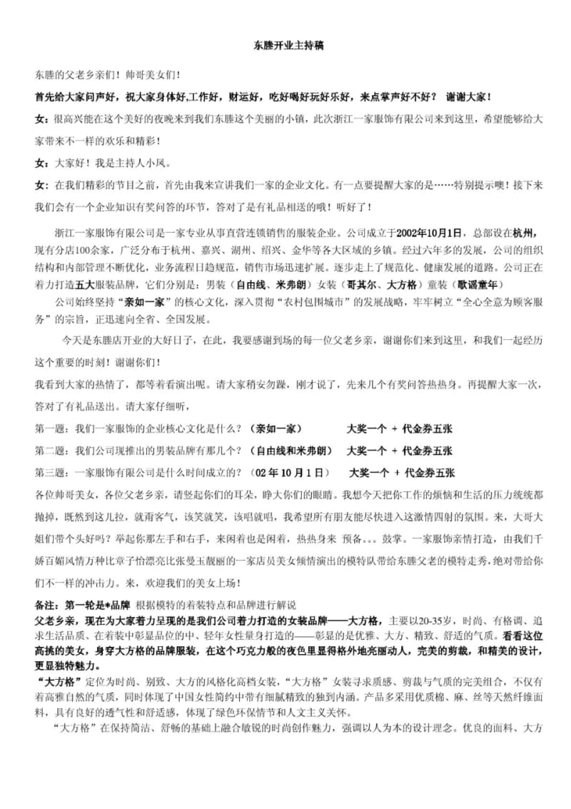 [精品]服装店开业活动主持词.pdf_第1页