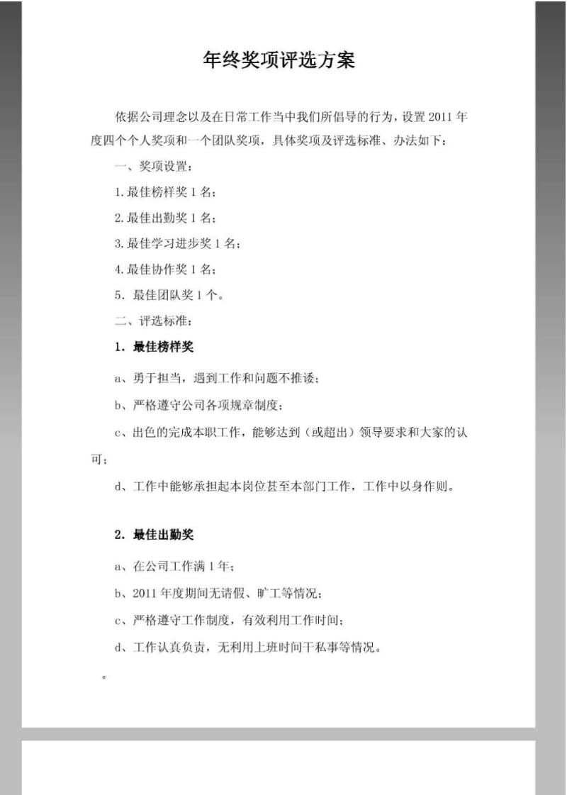 XX公司年终评优方案.pdf_第1页