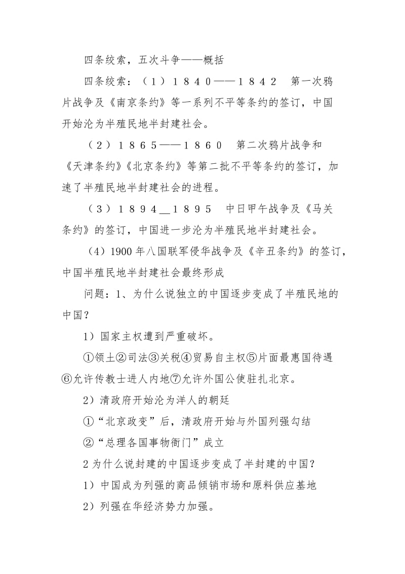 《中国近现代史纲要》教案.doc_第2页