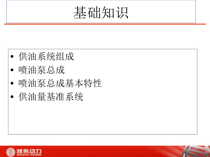 高压油泵基础知识.ppt_第1页