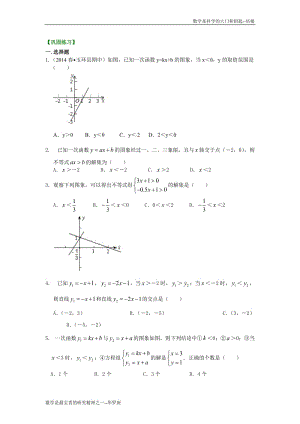 一次函数与一元一次不等式（提高）巩固练习.doc