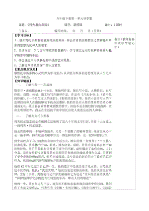 《列夫托尔斯泰》导学案(含答案).pdf