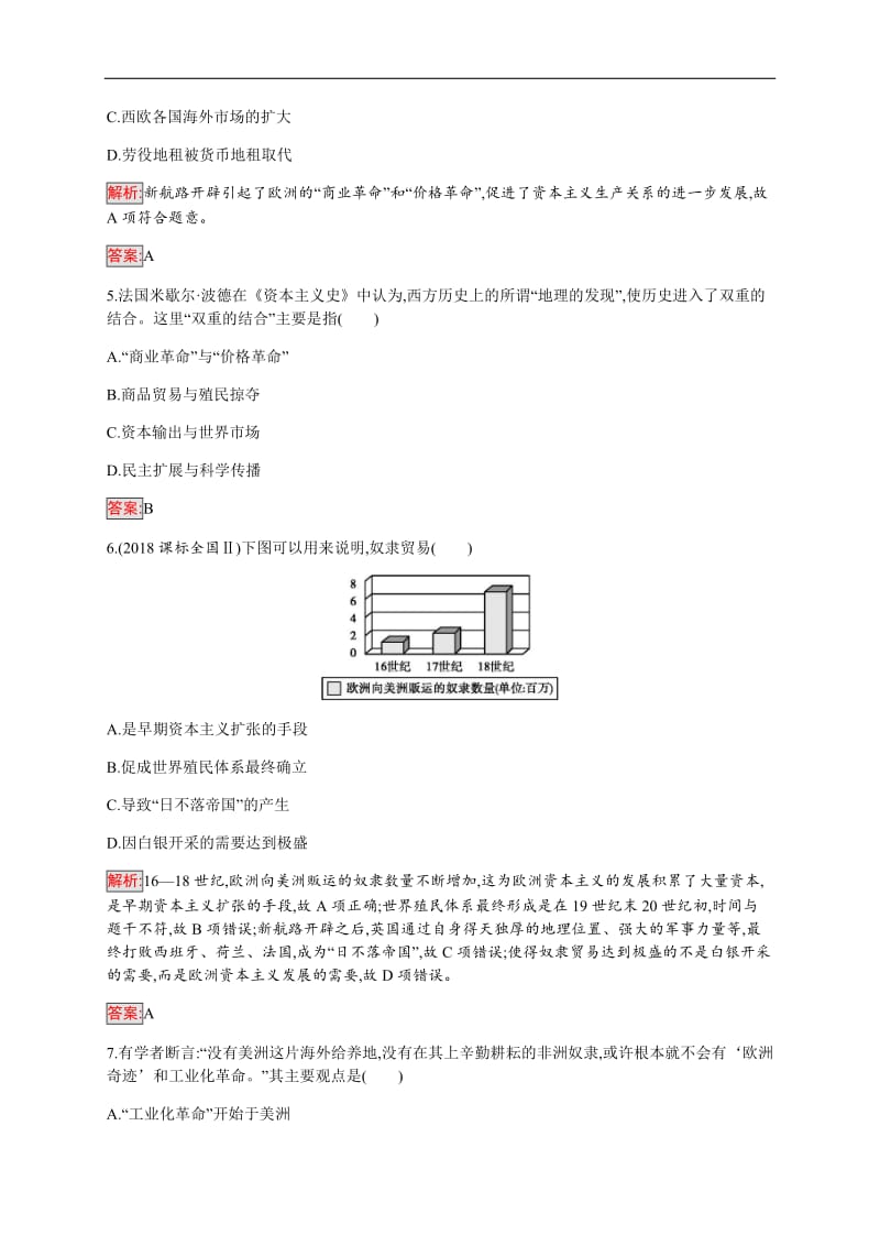 2019-2020学年人民版高中历史练习：专题5 走向世界的资本主义市场 检测 Word版含解析.docx_第2页