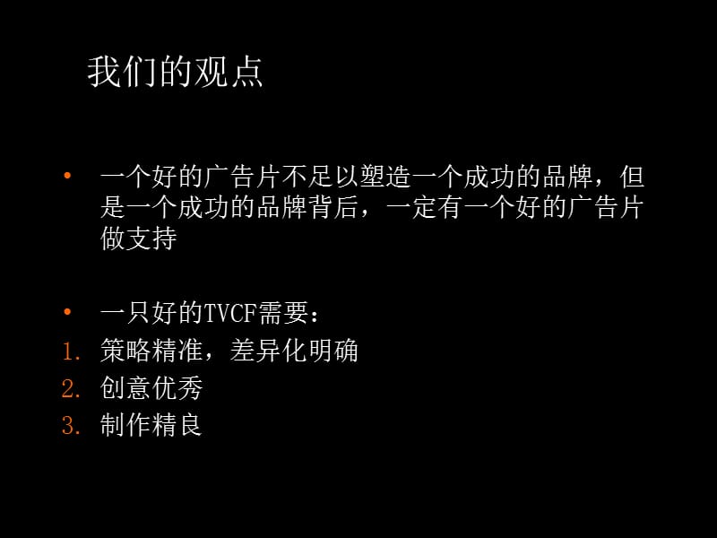 盖天力CF策略及表现提案.ppt_第2页