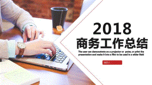 时尚经典高端共赢未来商务工作总结汇报PPT模板.pdf