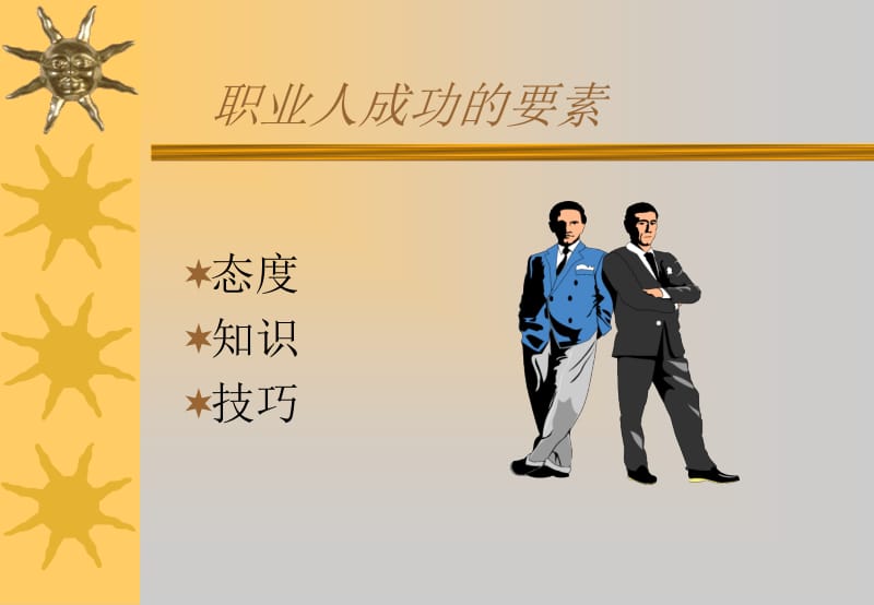 高效率沟通技巧.ppt_第2页