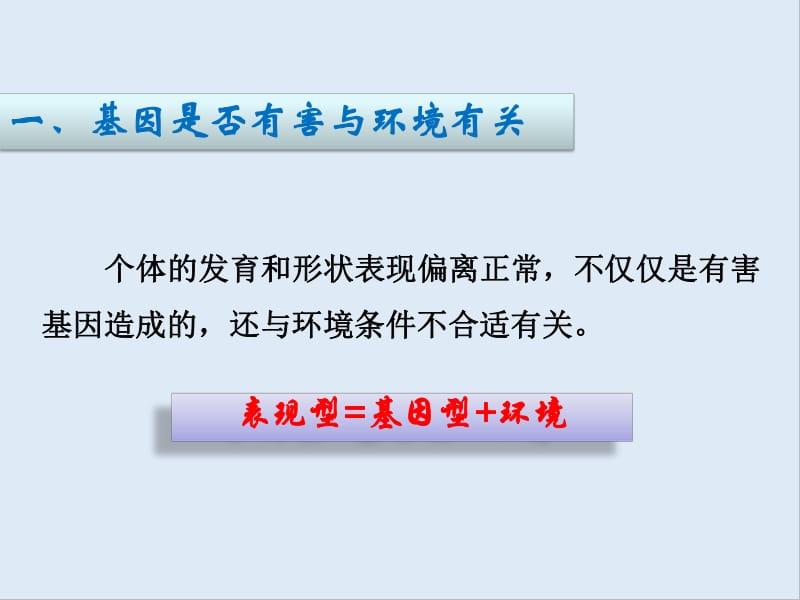 高中生物6.4遗传病和人类未来课件1浙科版必修2.pdf_第2页