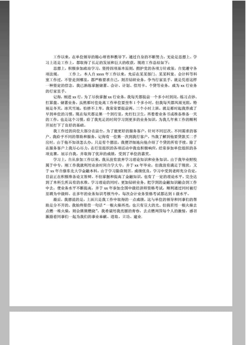 个人总结-员工自我鉴定范文.pdf_第1页