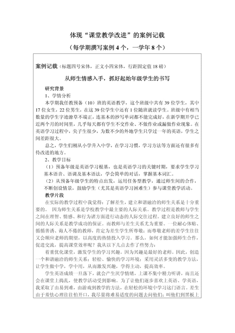 体现“课堂教学改进”的案例记载.pdf_第1页