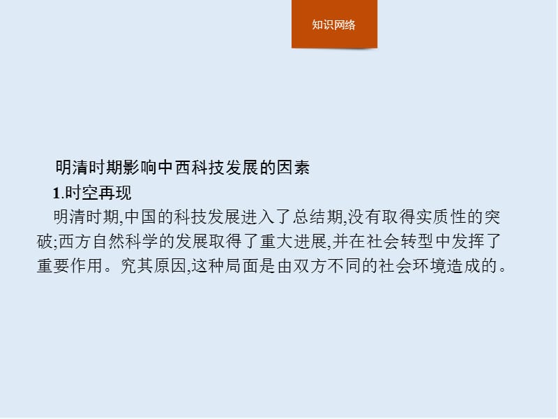 2020版新学优历史同步人教必修三课件：第三单元　单元整合 .pptx_第3页