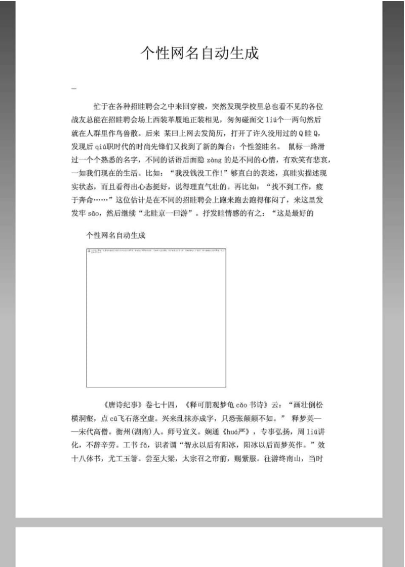 个性网名自动生成.pdf_第1页