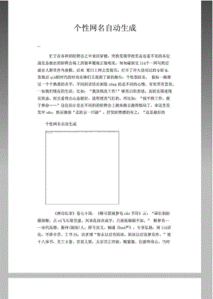 个性网名自动生成.pdf