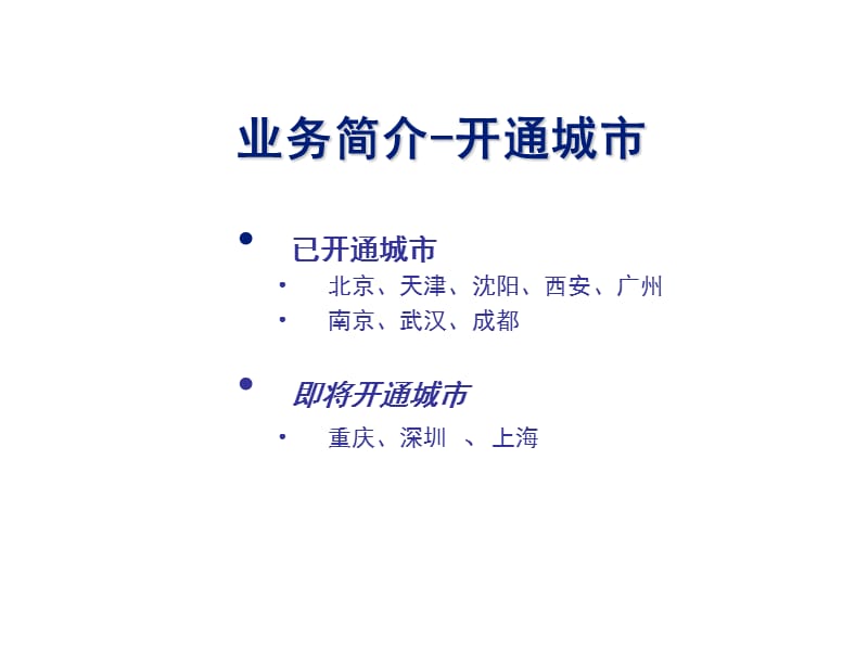 赛尔在线业务简介暨大学拨号接入解决方案介绍.ppt_第3页