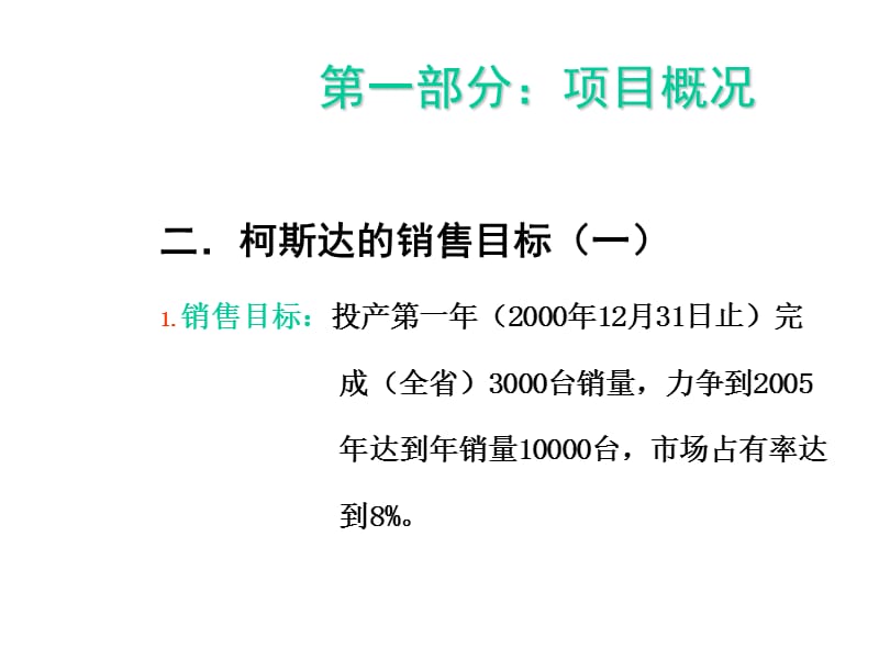 柯斯达下线仪式及试车会IMC提案.ppt_第3页