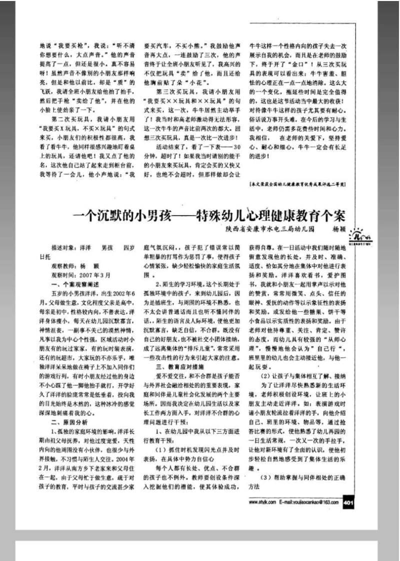 一个沉默的小男孩——特殊幼儿心理健康教育个案.pdf_第1页