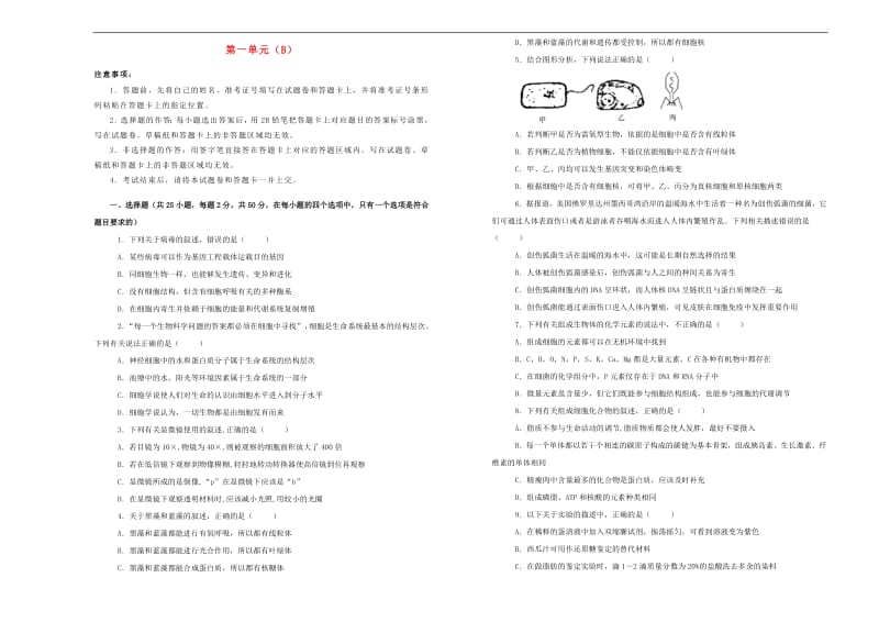 备战2020年高考生物一轮复习单元训练金卷第一单元走近细胞与细胞的分子组成B卷含解析2.pdf_第1页