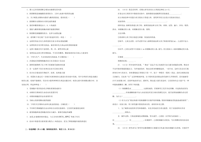 备战2020年高考生物一轮复习单元训练金卷第一单元走近细胞与细胞的分子组成B卷含解析2.pdf_第3页