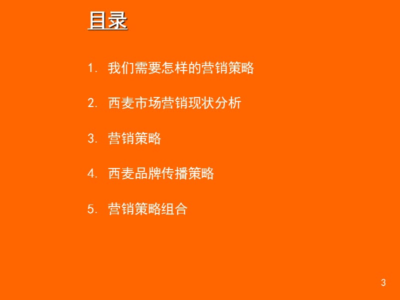 太是咨询-桂林西麦咨询项目营销策略建议.ppt_第3页