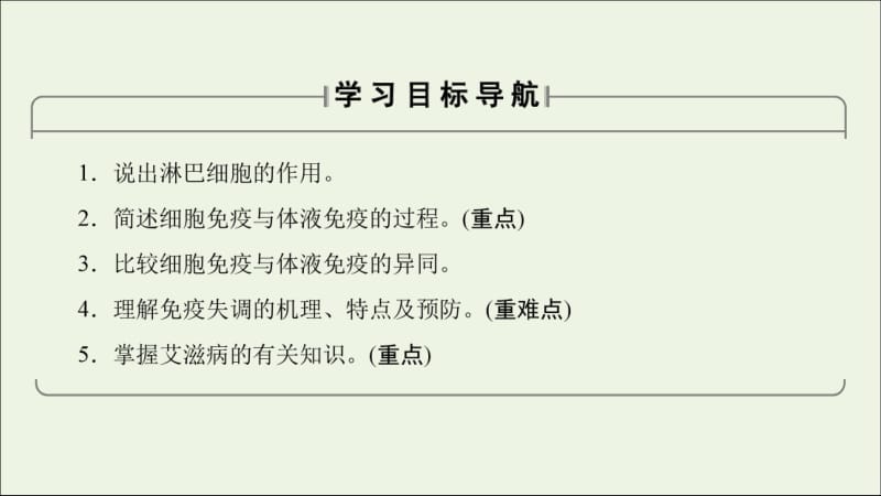 2019-2020学年高中生物第1单元第4章第23节细胞免疫与体液免疫免疫失调与人类降课件中图版必修3.pdf_第2页