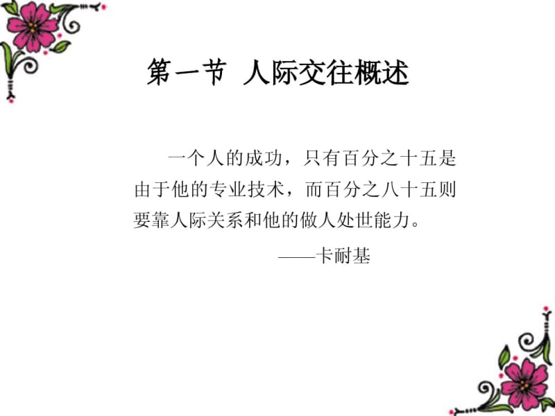 中职生心理健康教育.pdf_第1页