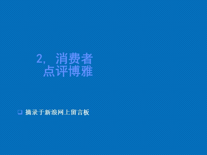 汽车市场.ppt_第3页