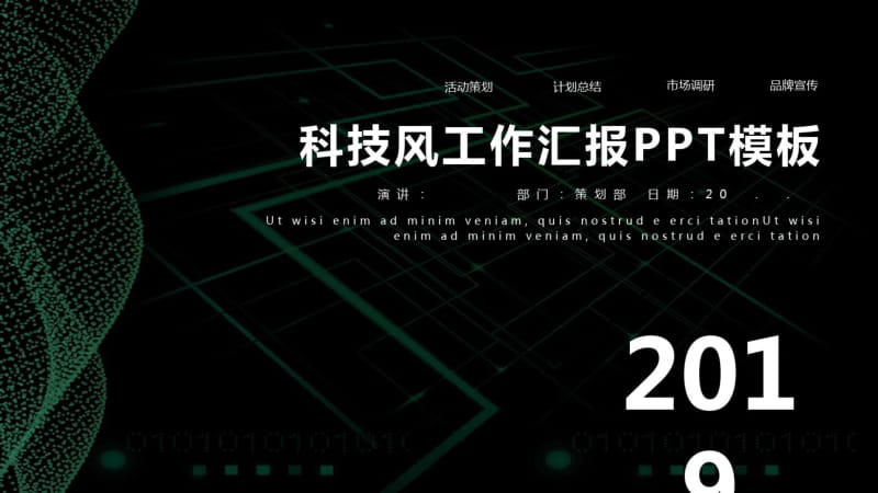 经典高端共赢未来科技风工作汇报PPT模板.pdf_第1页