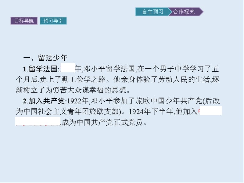 2020版历史岳麓版选修四课件：16 改革开放的总设计师邓小平 .pptx_第3页