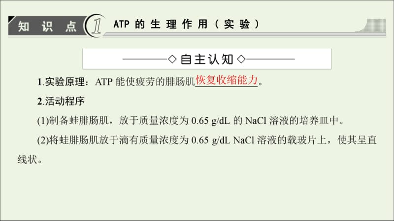 2019-2020学年高中生物第3单元第2章第1节细胞中的能源物质课件中图版必修1.pdf_第3页