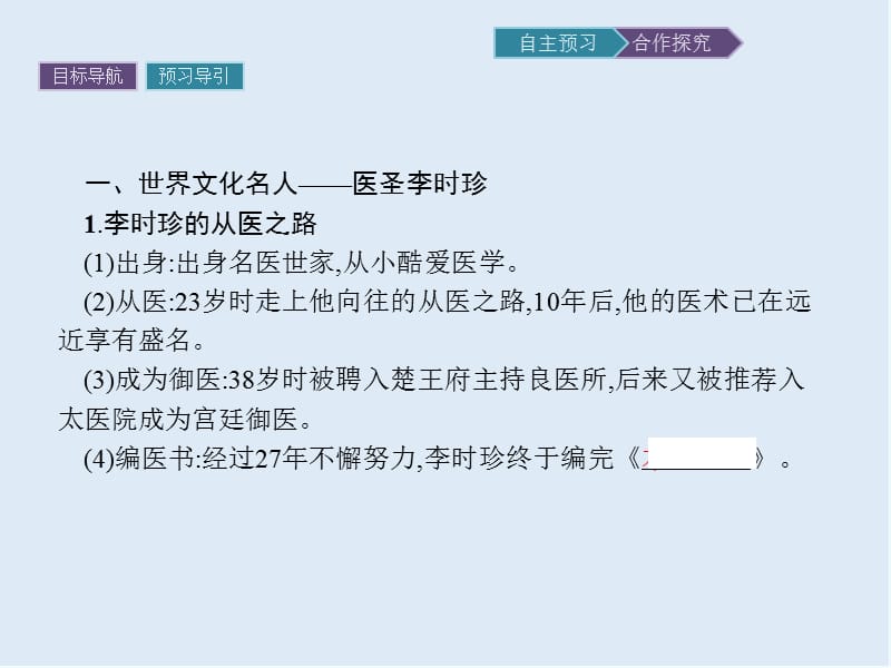 2020版历史岳麓版选修四课件：17 晚明科技群英 .pptx_第3页