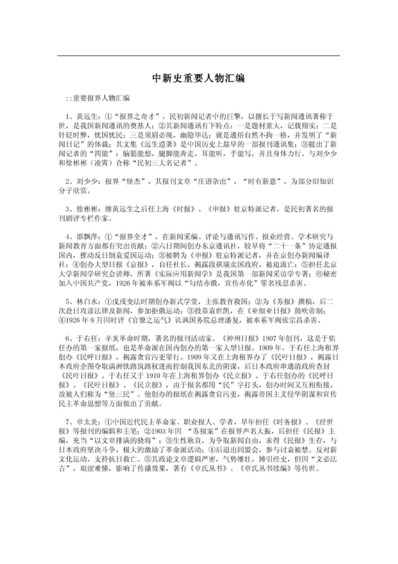 中新史重要人物汇编.pdf_第1页