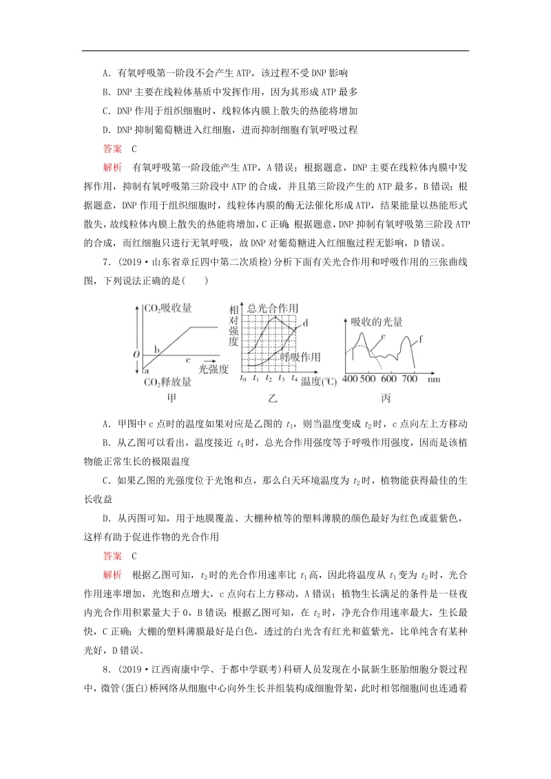 2020年高考生物刷题1+1019高考题+2019模拟题高中全程质量检测卷五含解析.pdf_第3页