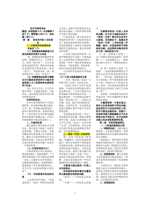 《西方行政学说史》期末考试复习资料小抄版(呕心沥血整理).pdf