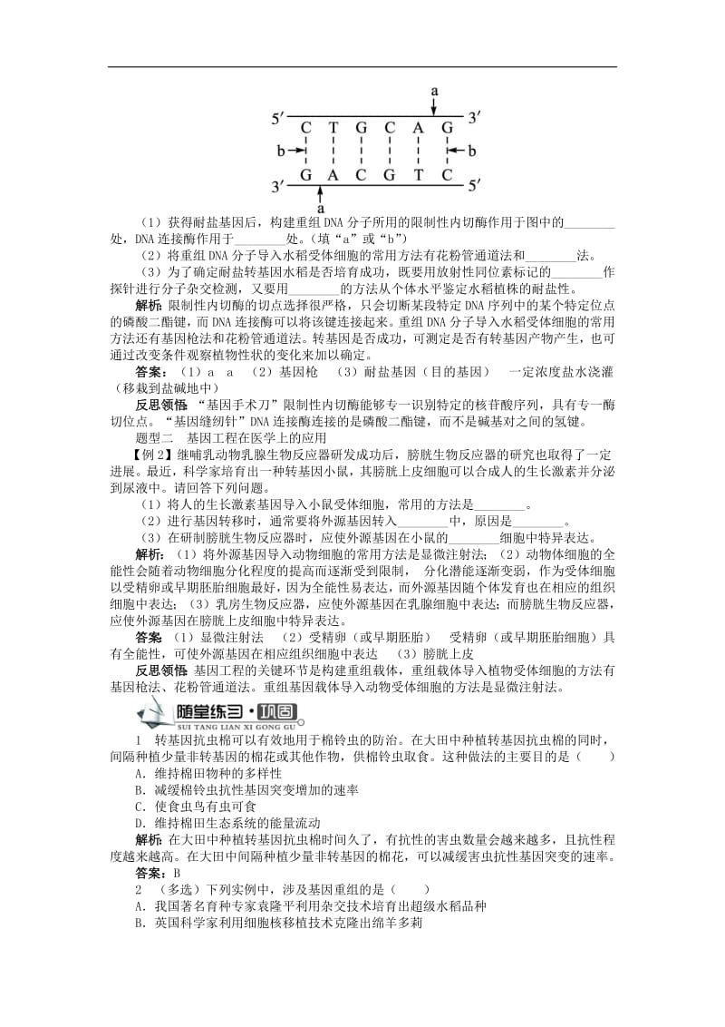 高中生物第一单元第一章第二节基因工程的应用学案中图版选修32.pdf_第3页