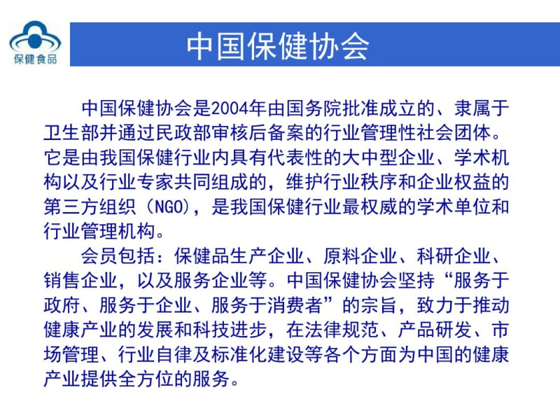 保健食品行业现状与趋势.pdf_第1页