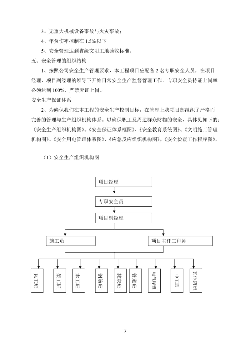 建设施工项目通用安全施工组织设计.doc_第3页