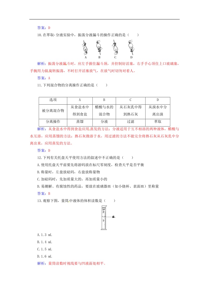 2019-2020年高中化学学业水平测试复习合格演练测评一化学实验基本方法含解析.pdf_第3页