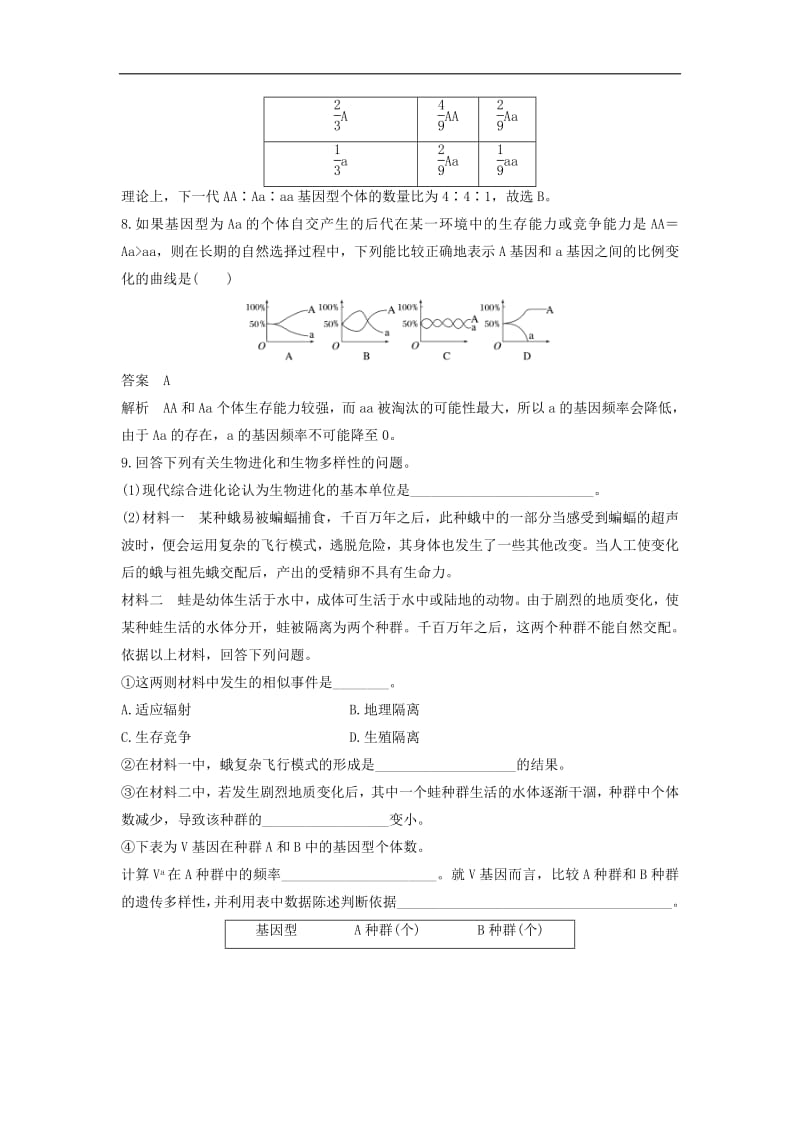 2019-2020版高中生物4.1.2自然选择对基因频率的影响练习含解析中图版必修2.pdf_第3页