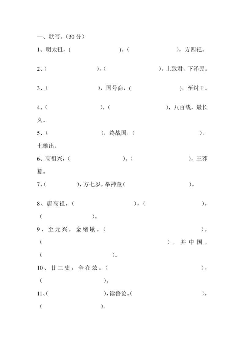 三字经题目[整理版].pdf_第1页