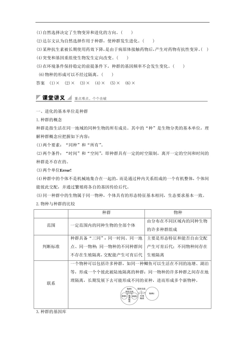 2019-2020版高中生物4.1.1现代生物进化理论学案中图版必修2.pdf_第2页