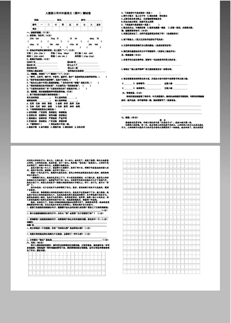 人教版六年级语文期中测试卷.pdf_第1页